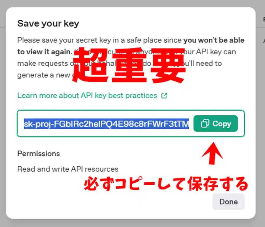 OpenAI APIキー発行後の保存画面。「超重要」「必ずコピーして保存する」と強調されている。表示されるキーは一度しか確認できないため、メモ必須であることを示している。