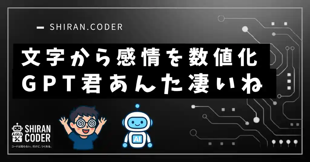 第6回|感情分析①:発言ごとの感情をAIで数値化してみた!