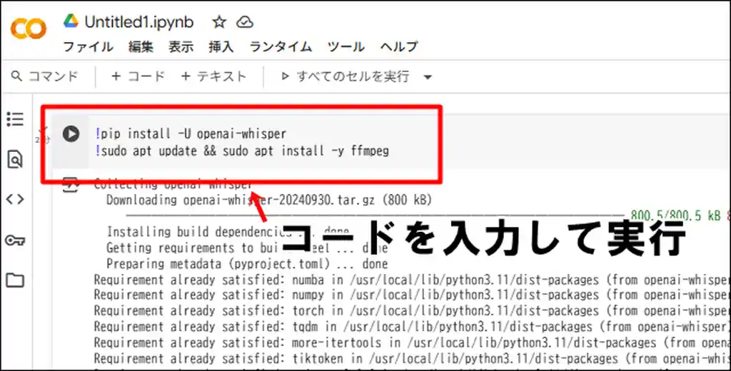 Whisperのインストールコード