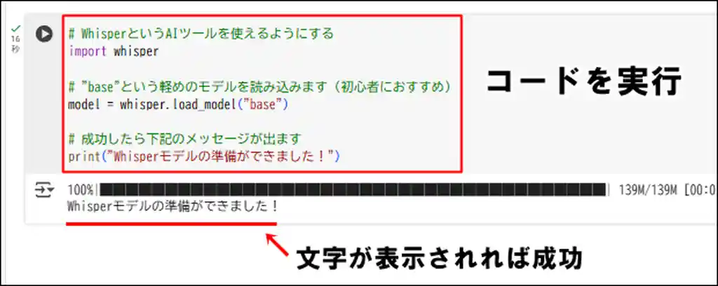 Whisperを使える状態にしてみよう