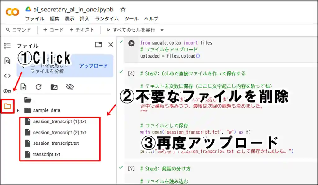 すでに同じ名前のファイルがあると、自動で (1)や(2) などが付きます。 混乱しないように、左のフォルダアイコンから古いファイルを削除してからアップロードしましょう!