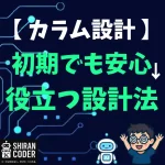 コーチングポータルの土台はこれだけ！4テーブルで始める安心設計ガイド