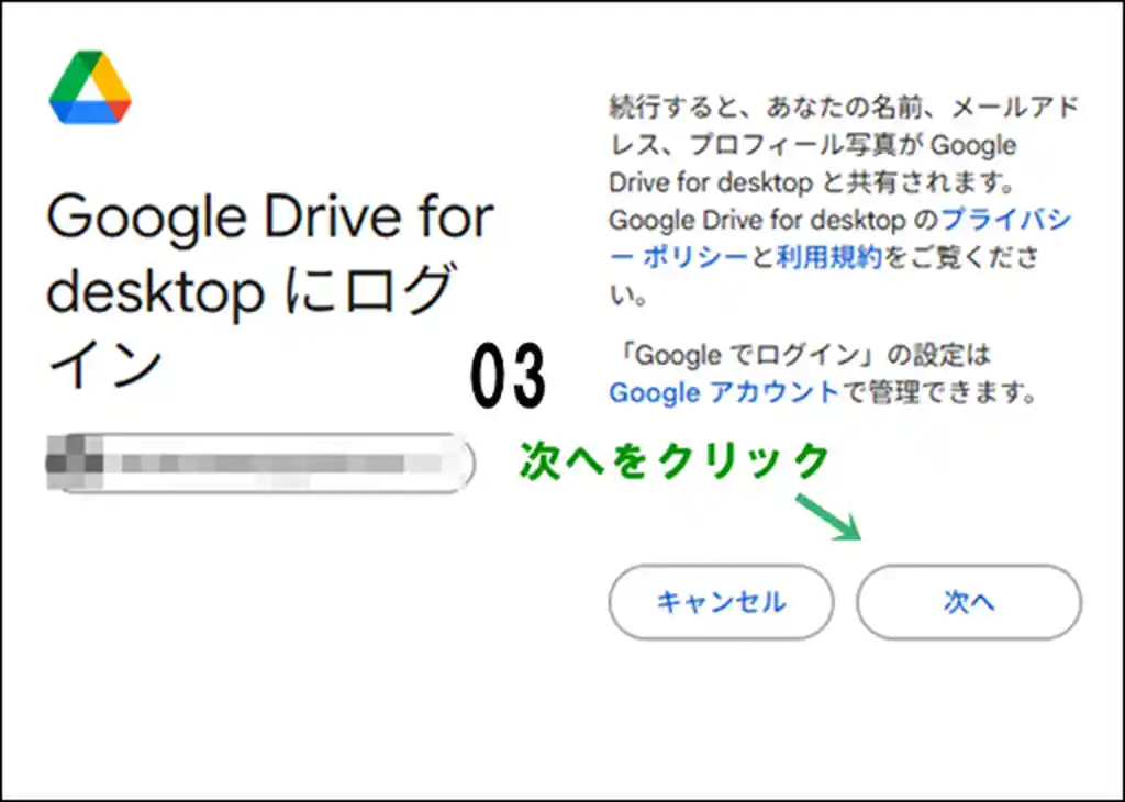 GoogleColaboとGoogleDriveを連携するアカウントを選択