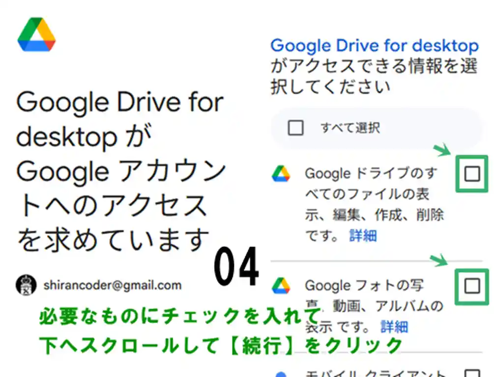 GoogleColaboとGoogleDriveを連携する情報にチェック