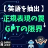 Pythonで英語フレーズ抽出を完全自動化！正規表現の罠とGPTの限界を超えた方法