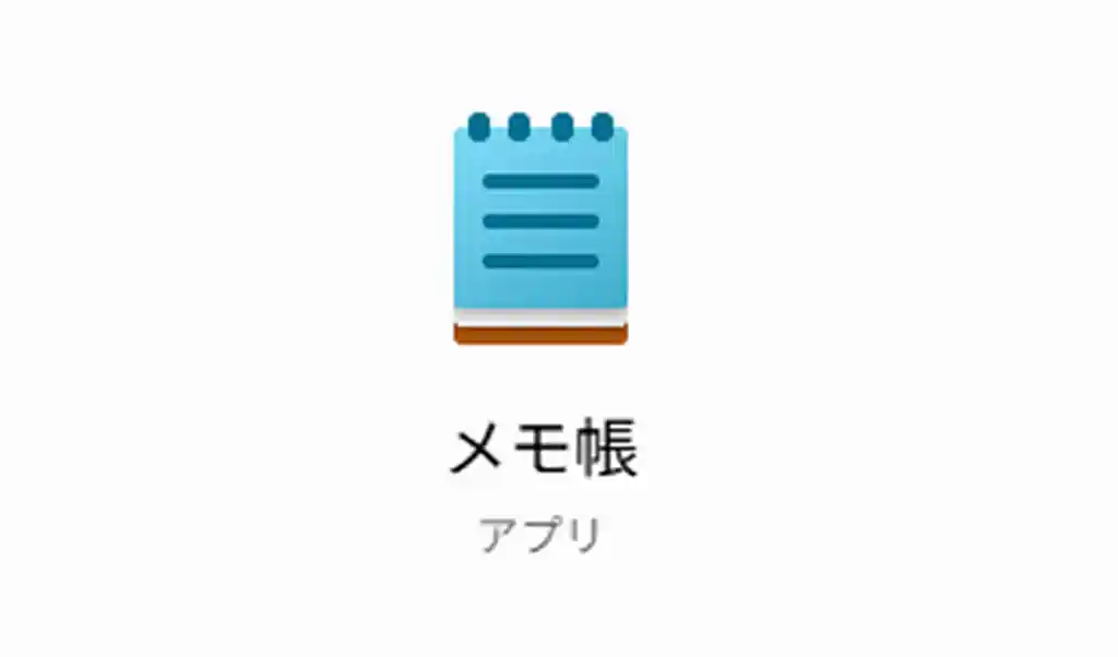 Windowsメモ帳アプリ