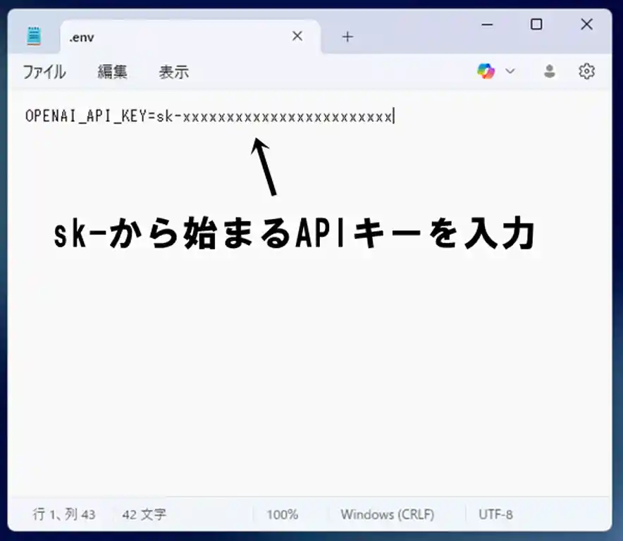 .envファイルAPIキー