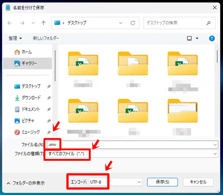 .envファイルを名前を付けて保存する時の変更箇所