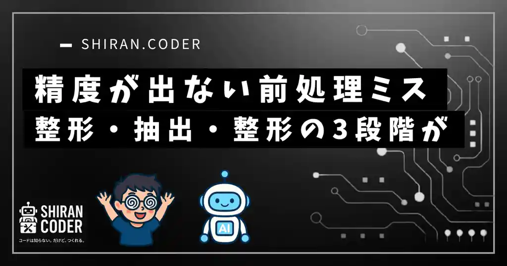 GPTが言うこと聞かない?原因はプロンプトじゃなく“前処理ミス”だった話
