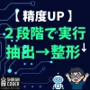 GPTで精度が出ない？“抽出→整形”の2段階プロンプトでドツボから脱出した話