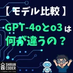 GPT-4oとo3って何が違うの？料金・性能・miniとの違いまでやさしく解説