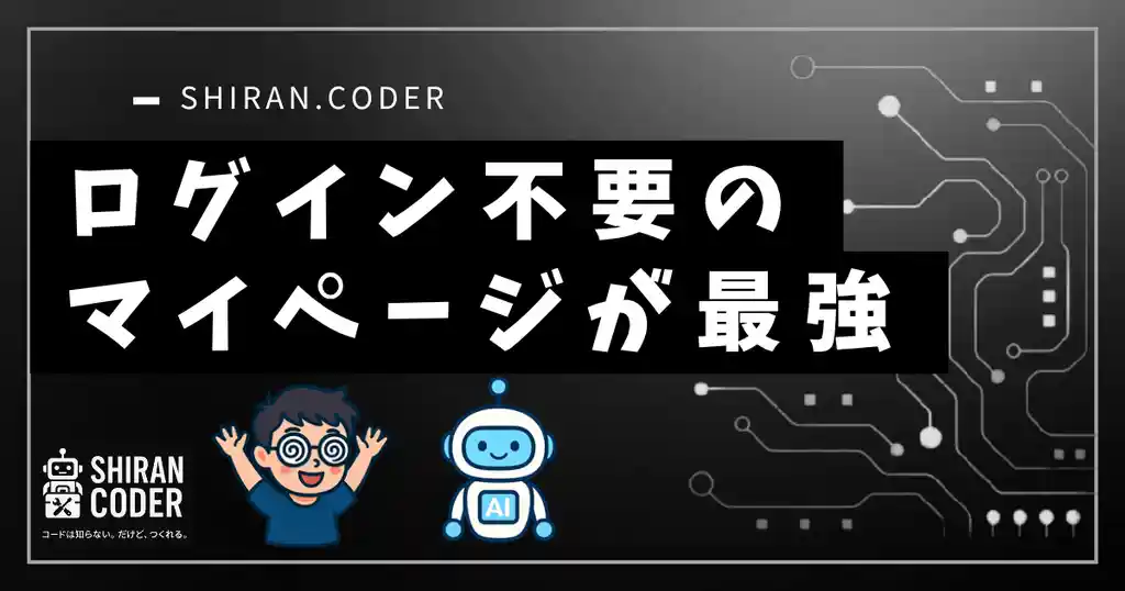 Notionで詰んで、PDFもやめて、結局HTMLが最強だった件
