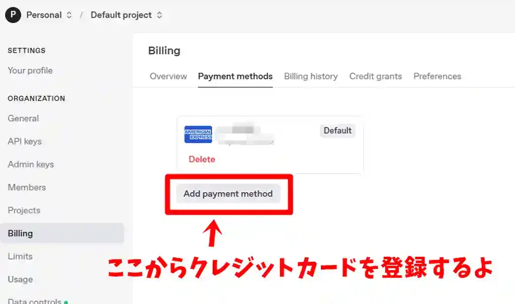 ChatGPTのクレカ登録画面