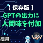 GPTブラウザ版の“気が利く出力”を、APIで再現できるのか？