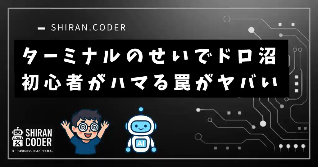 【初心者の沼記録】コードを修正しても、動かないのはなぜ？実は〇〇が原因だった