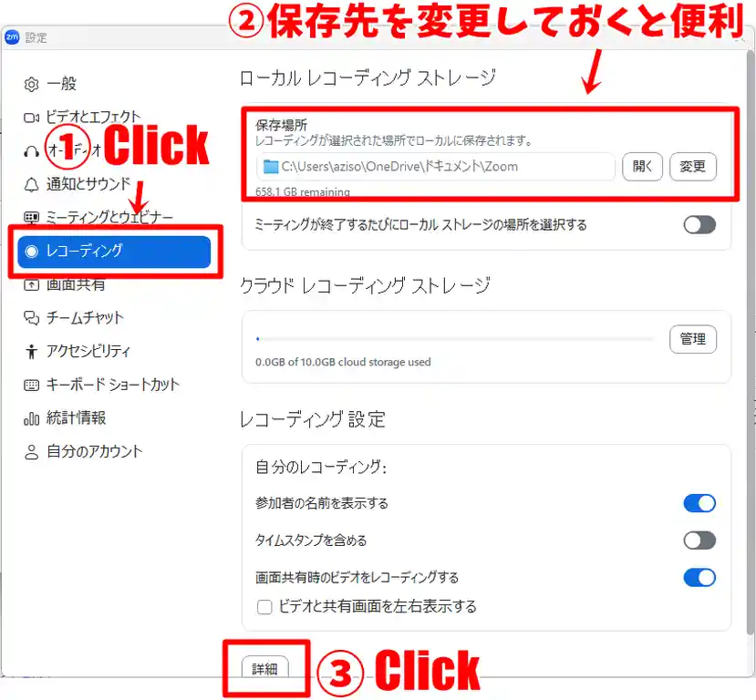 Zoomで「話者ごとの音声ファイルを録音する方法」3