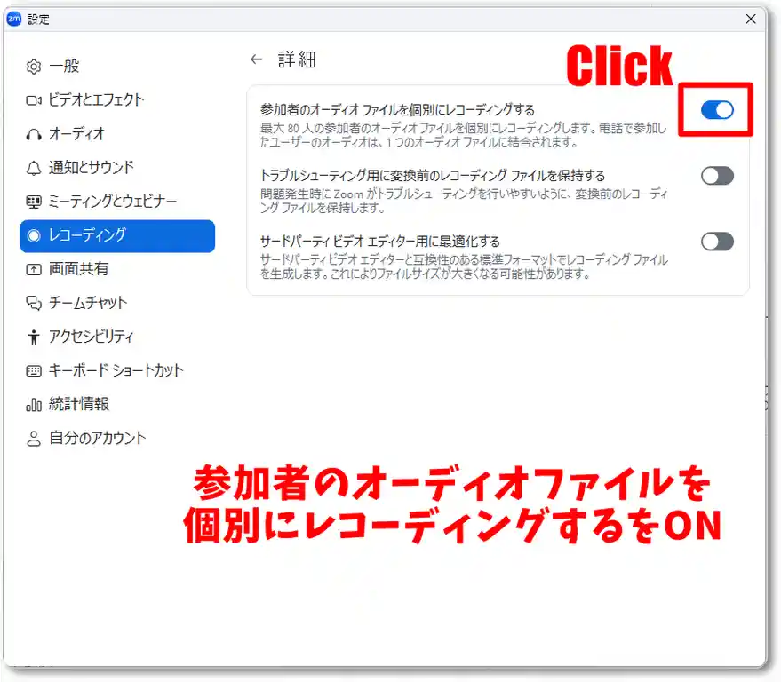 Zoomで「話者ごとの音声ファイルを録音する方法」4