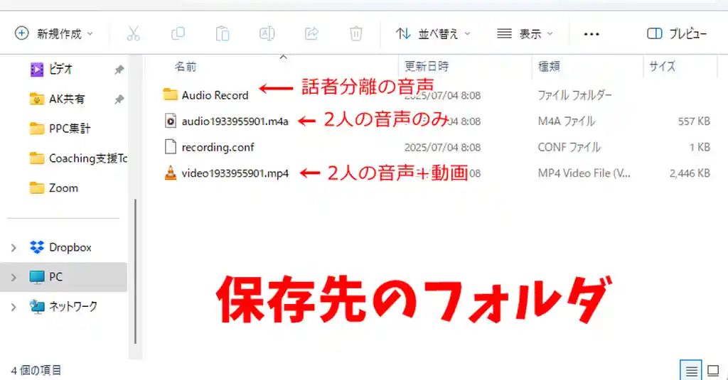 Zoomで「話者ごとの音声ファイルを録音する方法」5