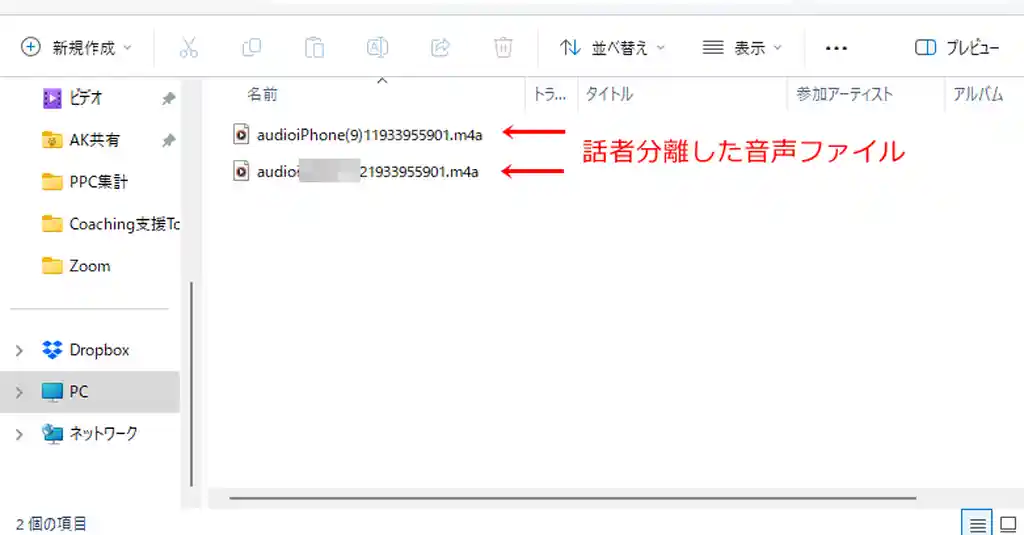 Zoomで「話者ごとの音声ファイルを録音する方法」6